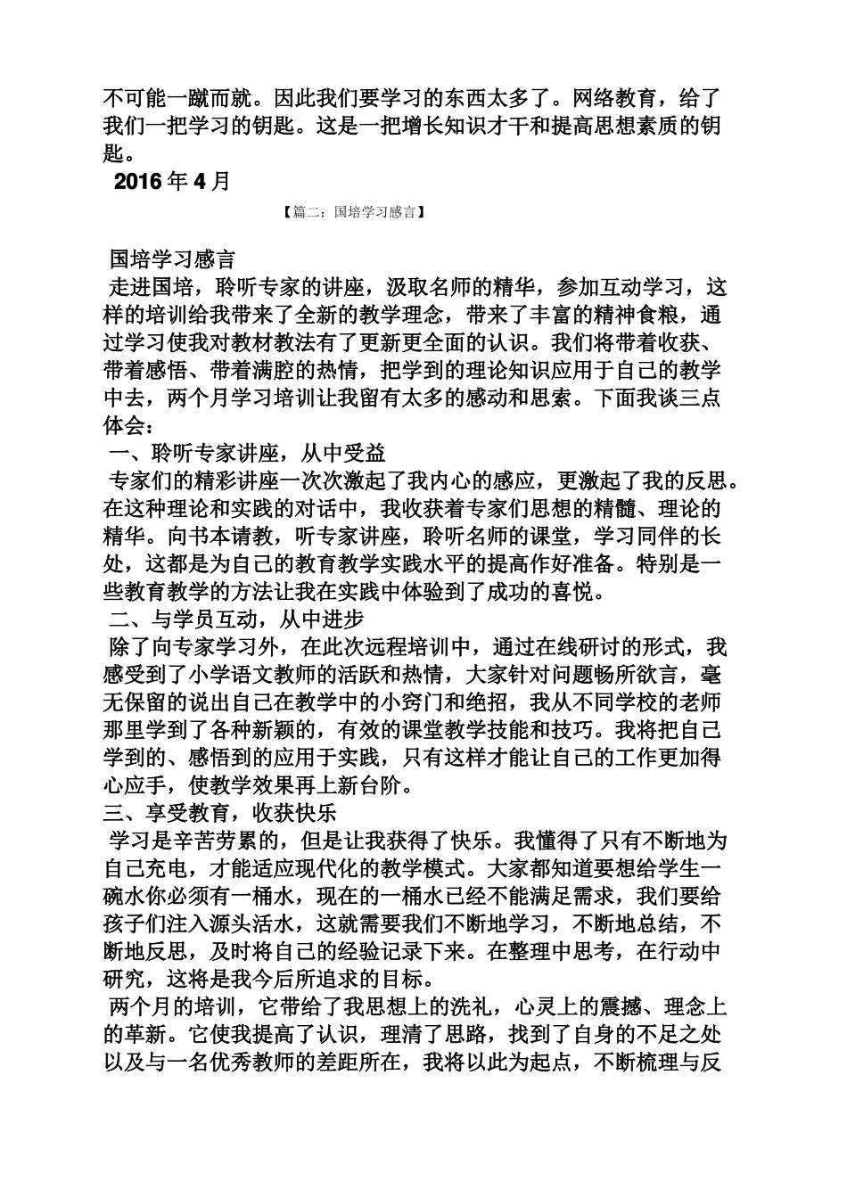 感言感想之国培感言大全_第3页