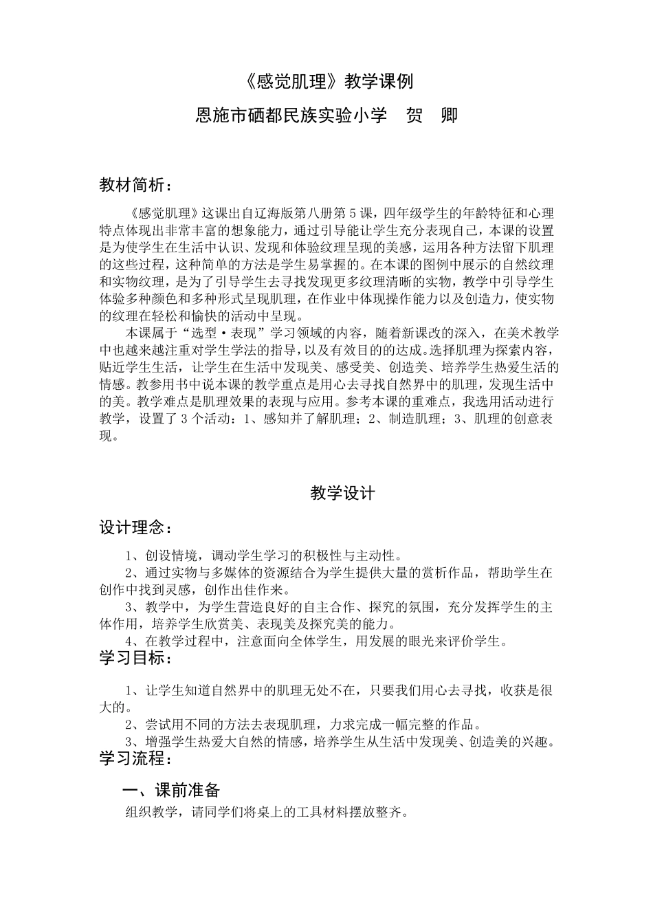 感觉肌理教学案例_第1页