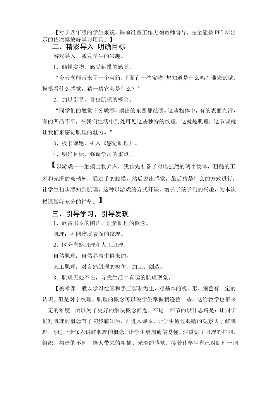 感觉肌理教学案例_第2页