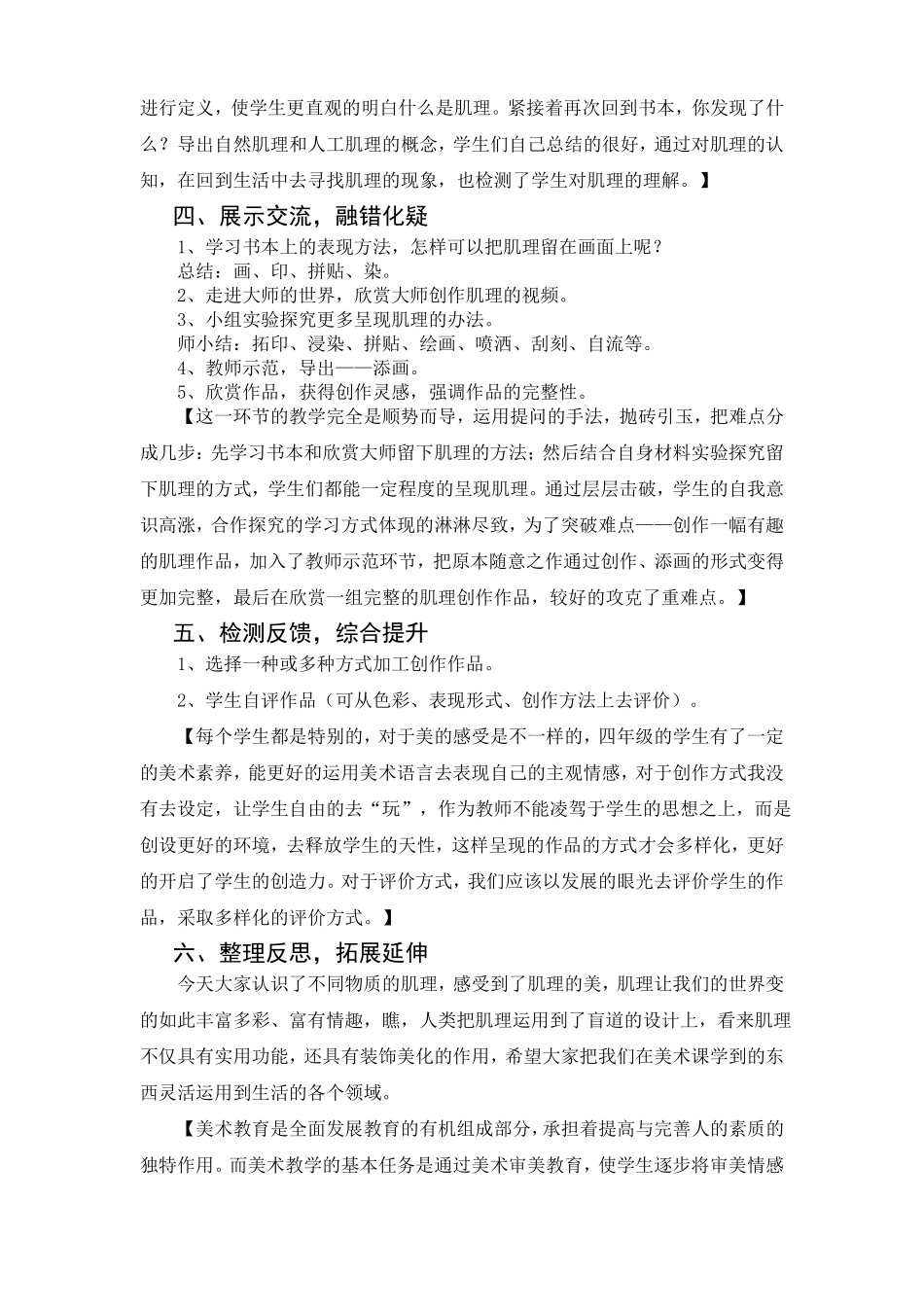 感觉肌理教学案例_第3页