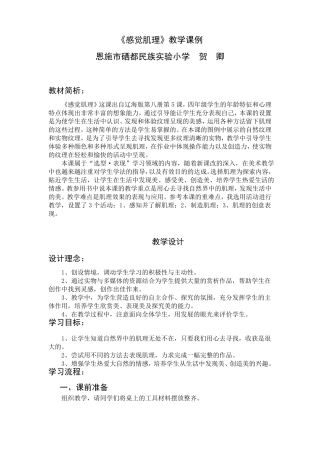 感觉肌理教学案例