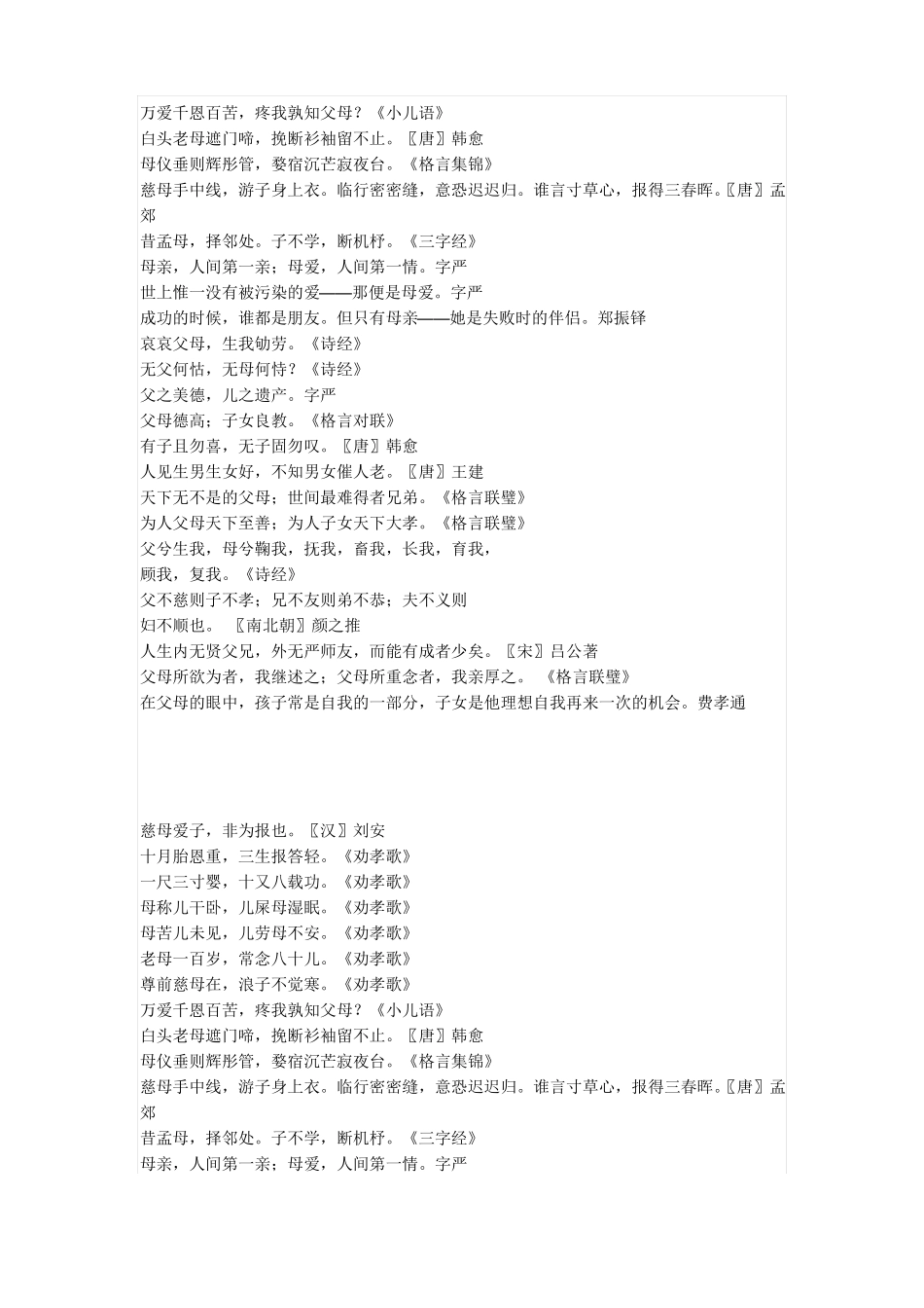 感谢父母的诗词_第2页