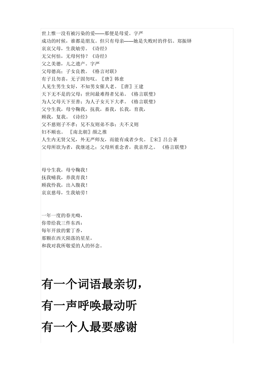 感谢父母的诗词_第3页