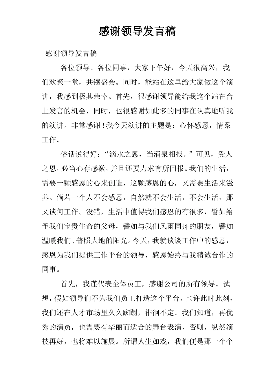 感谢领导发言稿_第1页