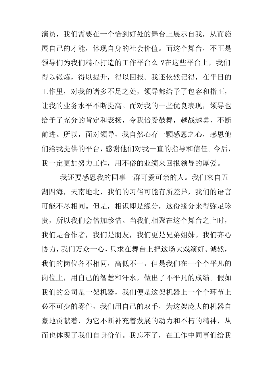 感谢领导发言稿_第2页