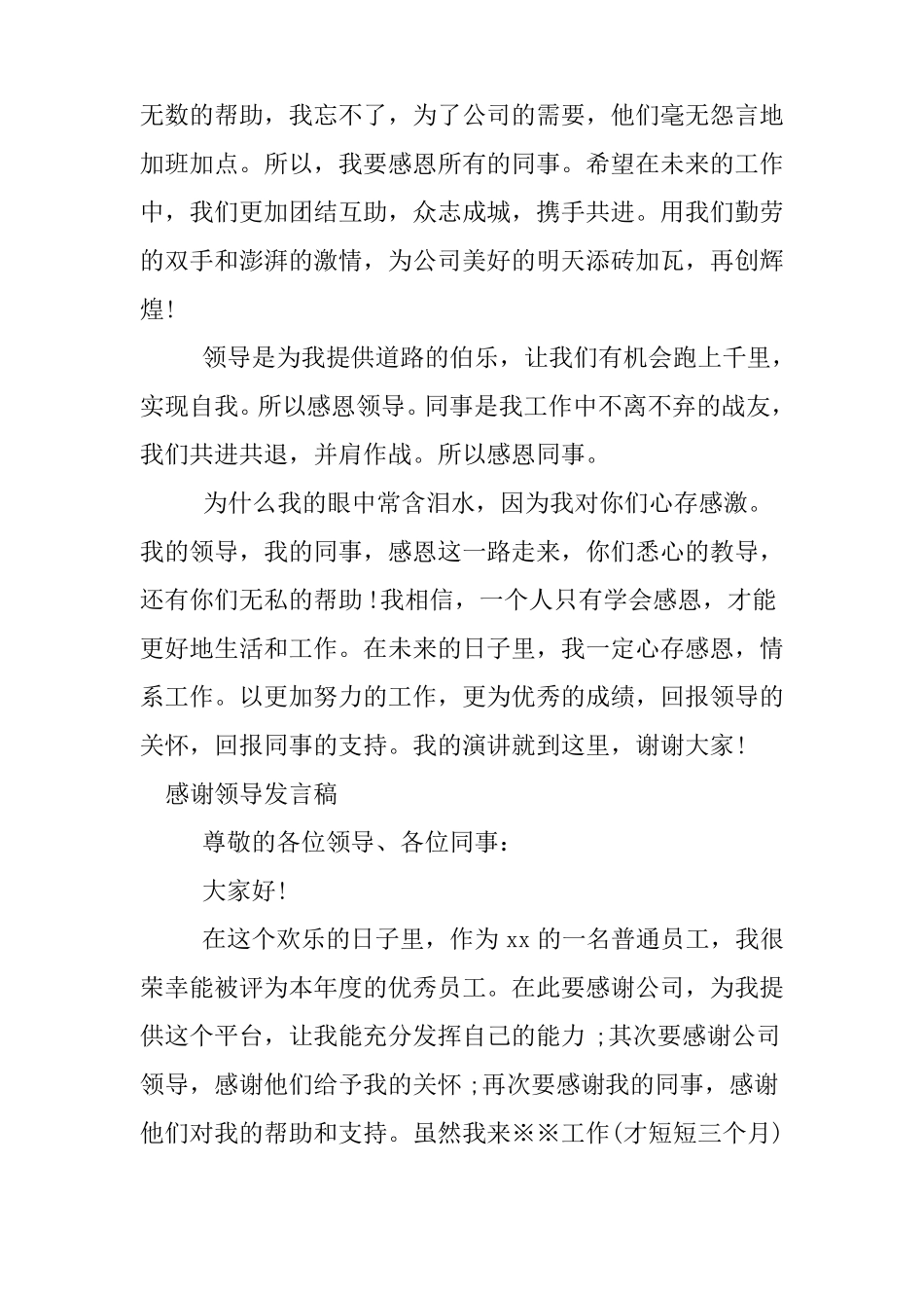 感谢领导发言稿_第3页