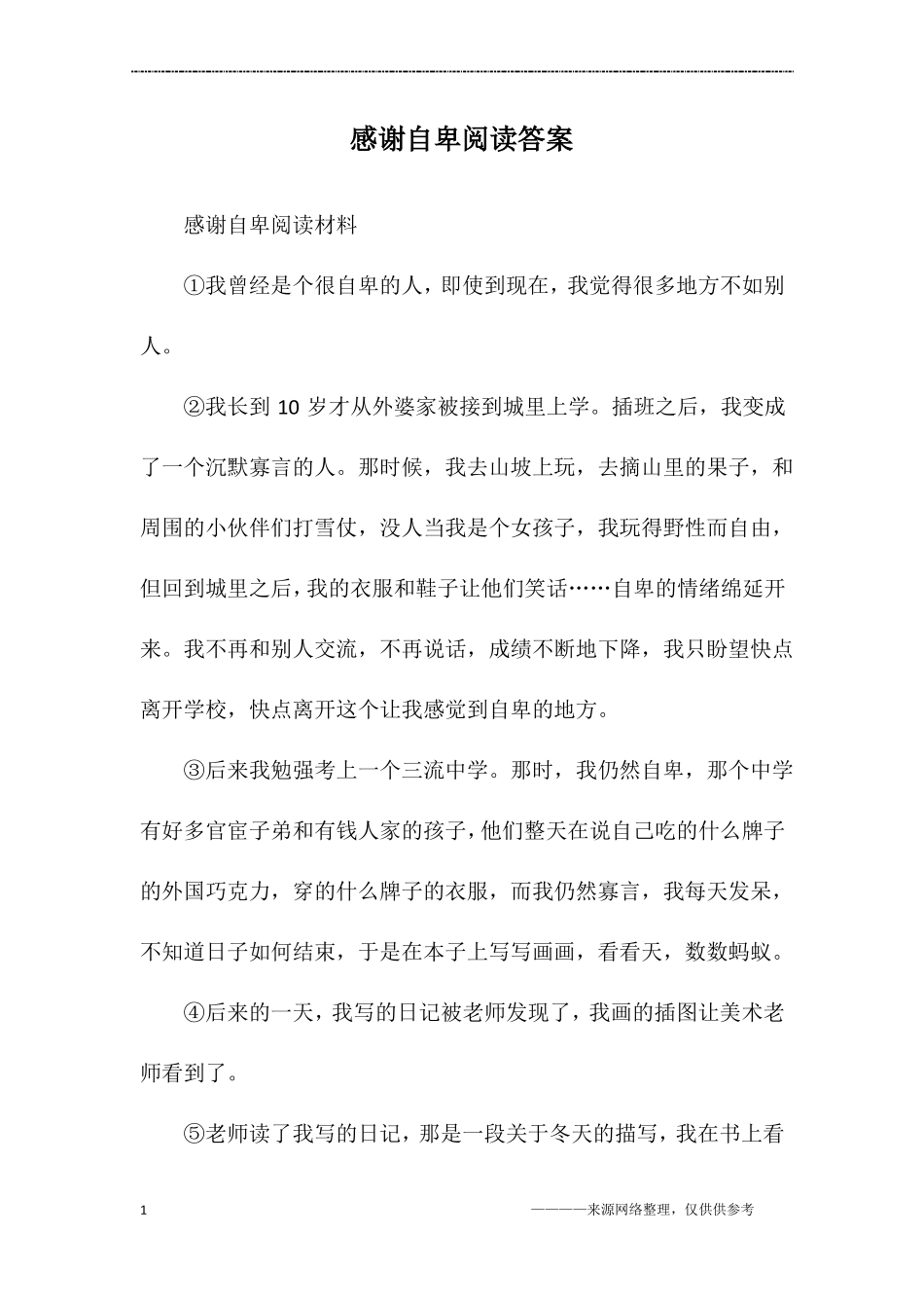 感谢自卑阅读答案_第1页