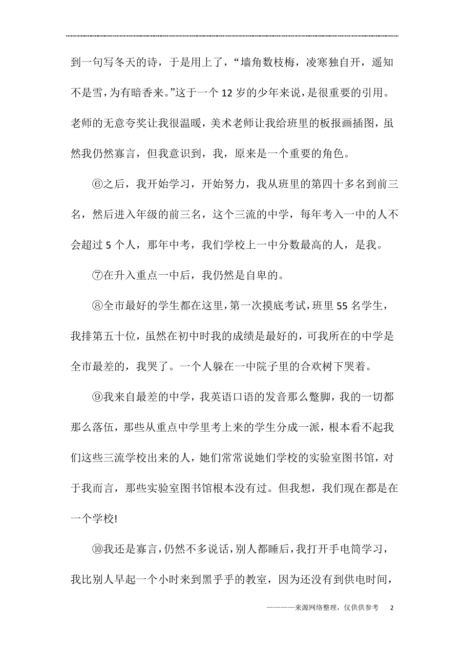 感谢自卑阅读答案_第2页