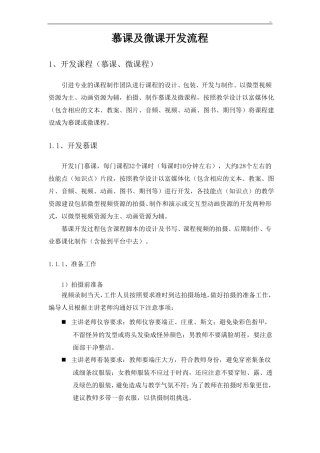 慕课及微课开发步骤
