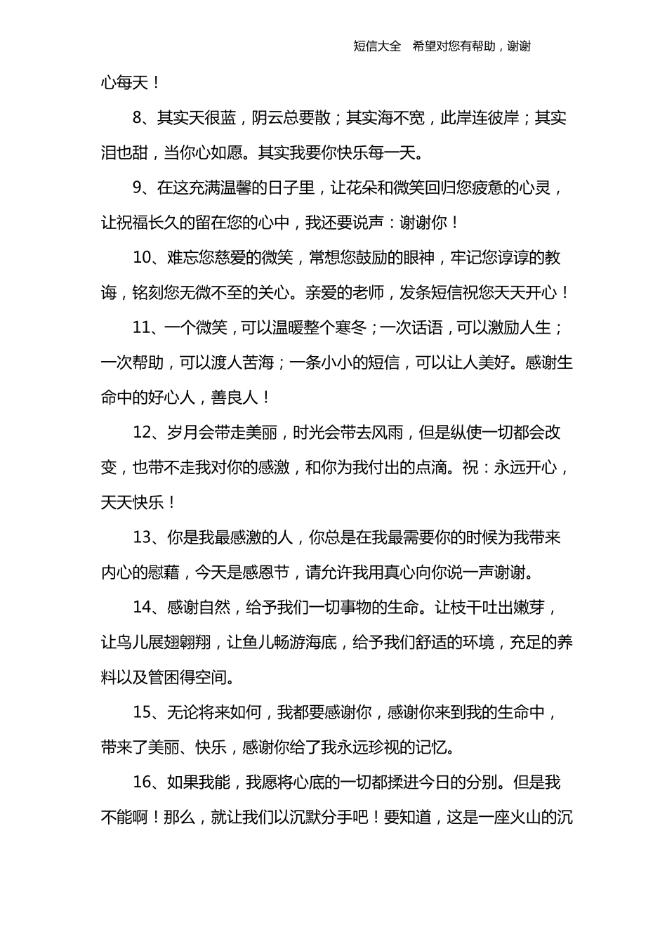 感谢领导帮忙的短信_第2页