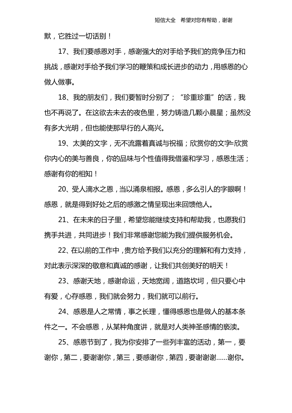 感谢领导帮忙的短信_第3页