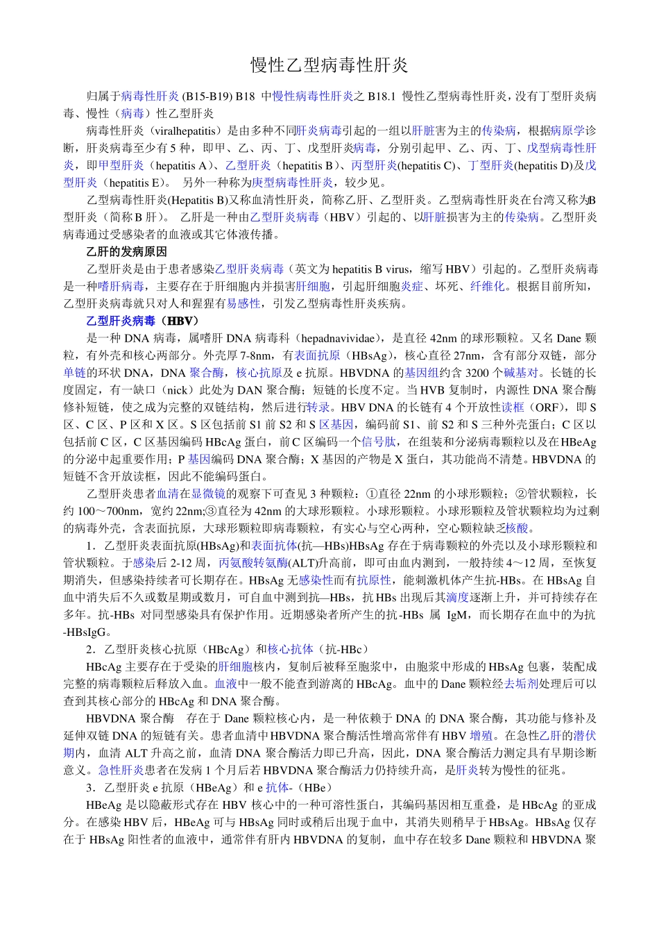 慢性乙型病毒性肝炎B181_第1页