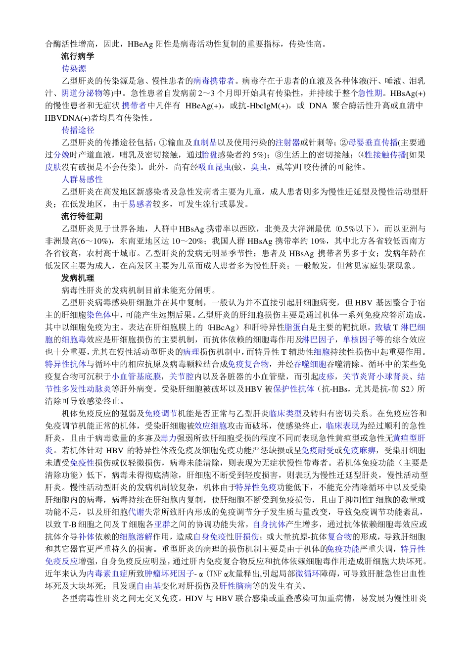 慢性乙型病毒性肝炎B181_第2页