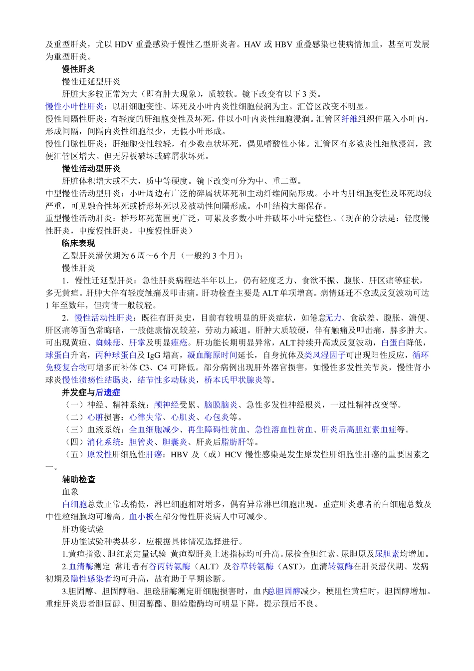 慢性乙型病毒性肝炎B181_第3页