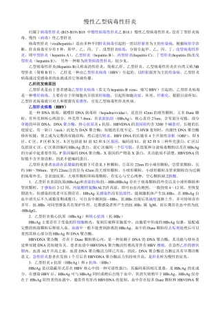 慢性乙型病毒性肝炎B181