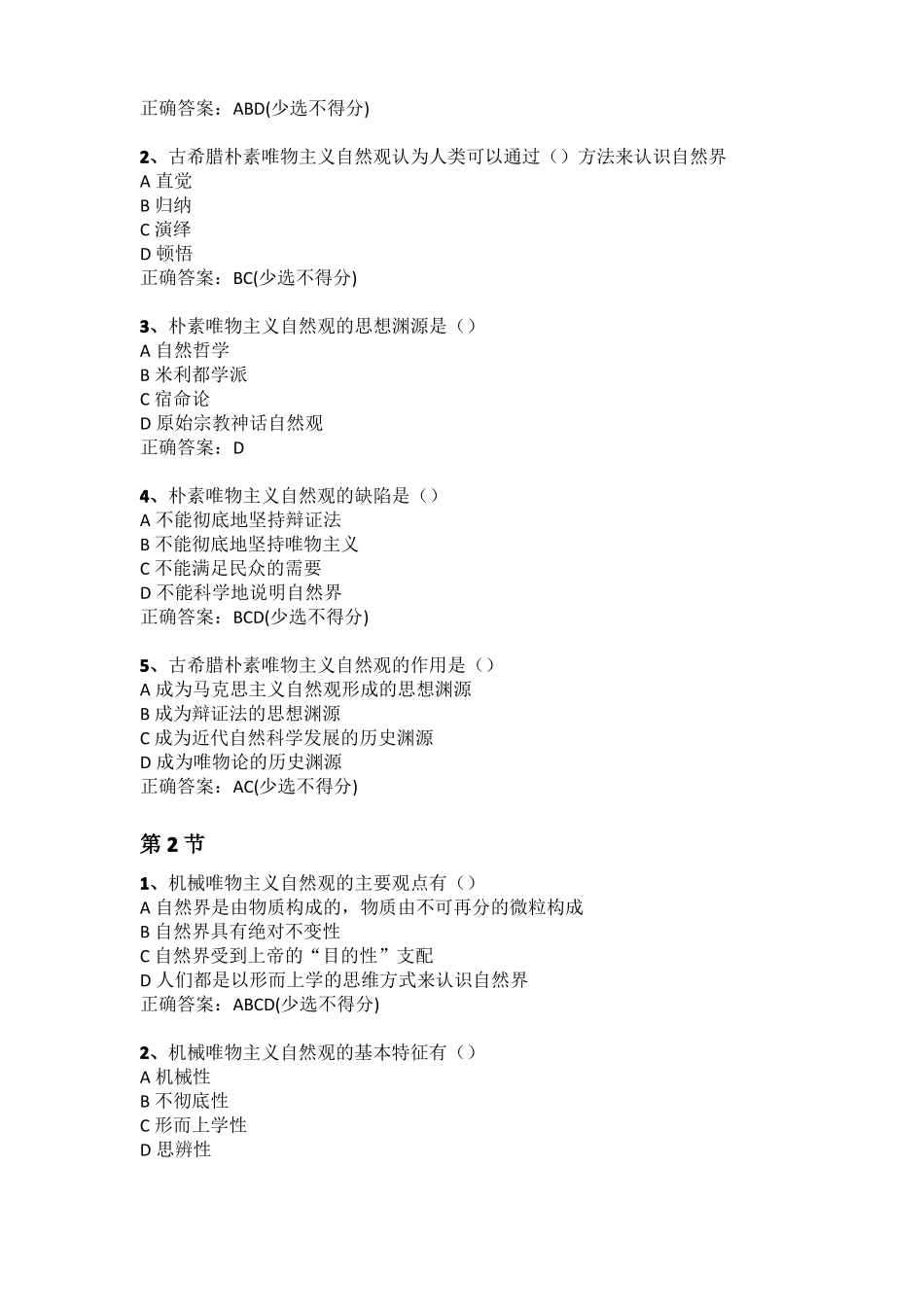 慕课自然辩证法概论课后习题及期末考试参考答案_第3页
