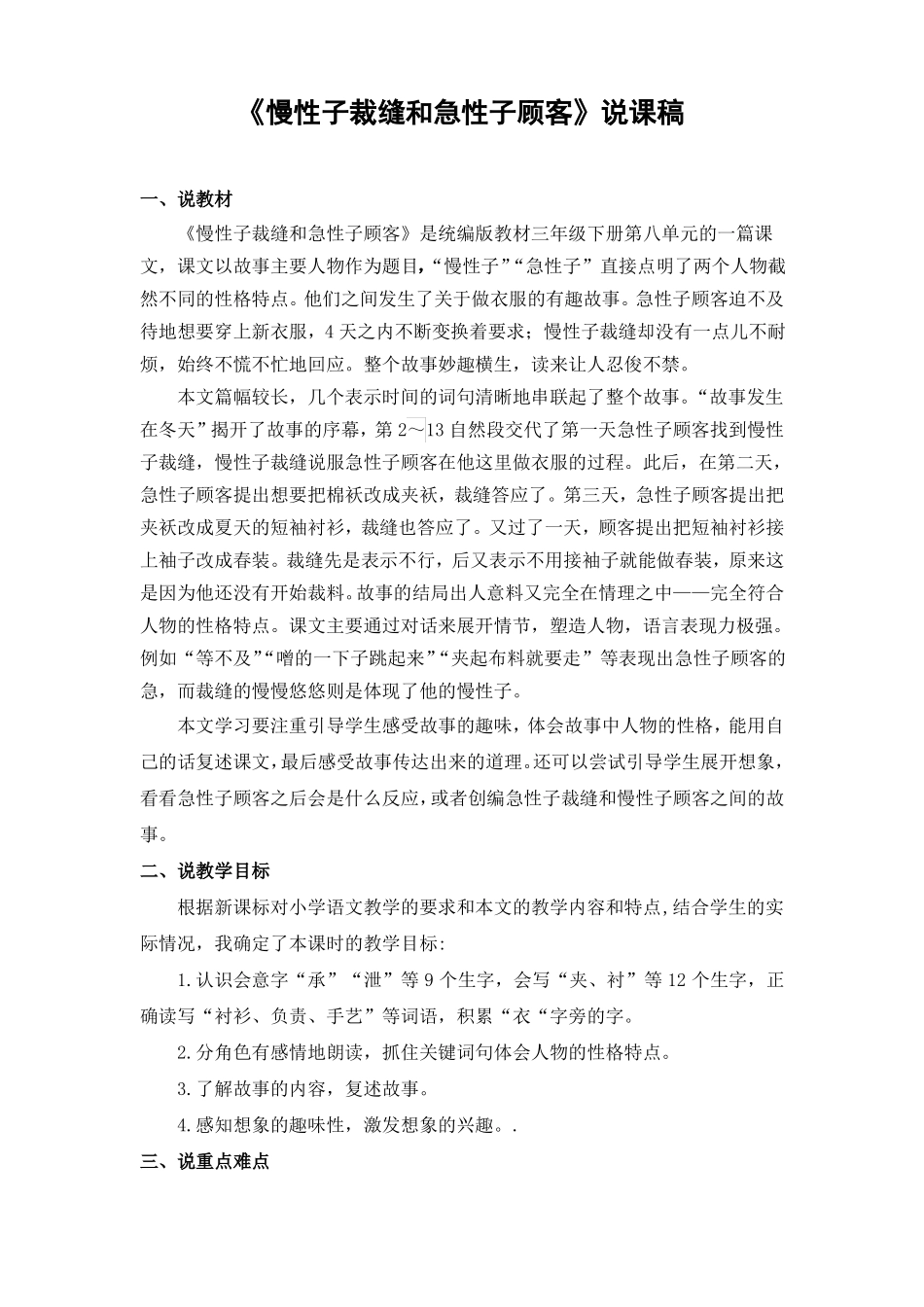 慢性子裁缝和急性子顾客说课稿_第1页