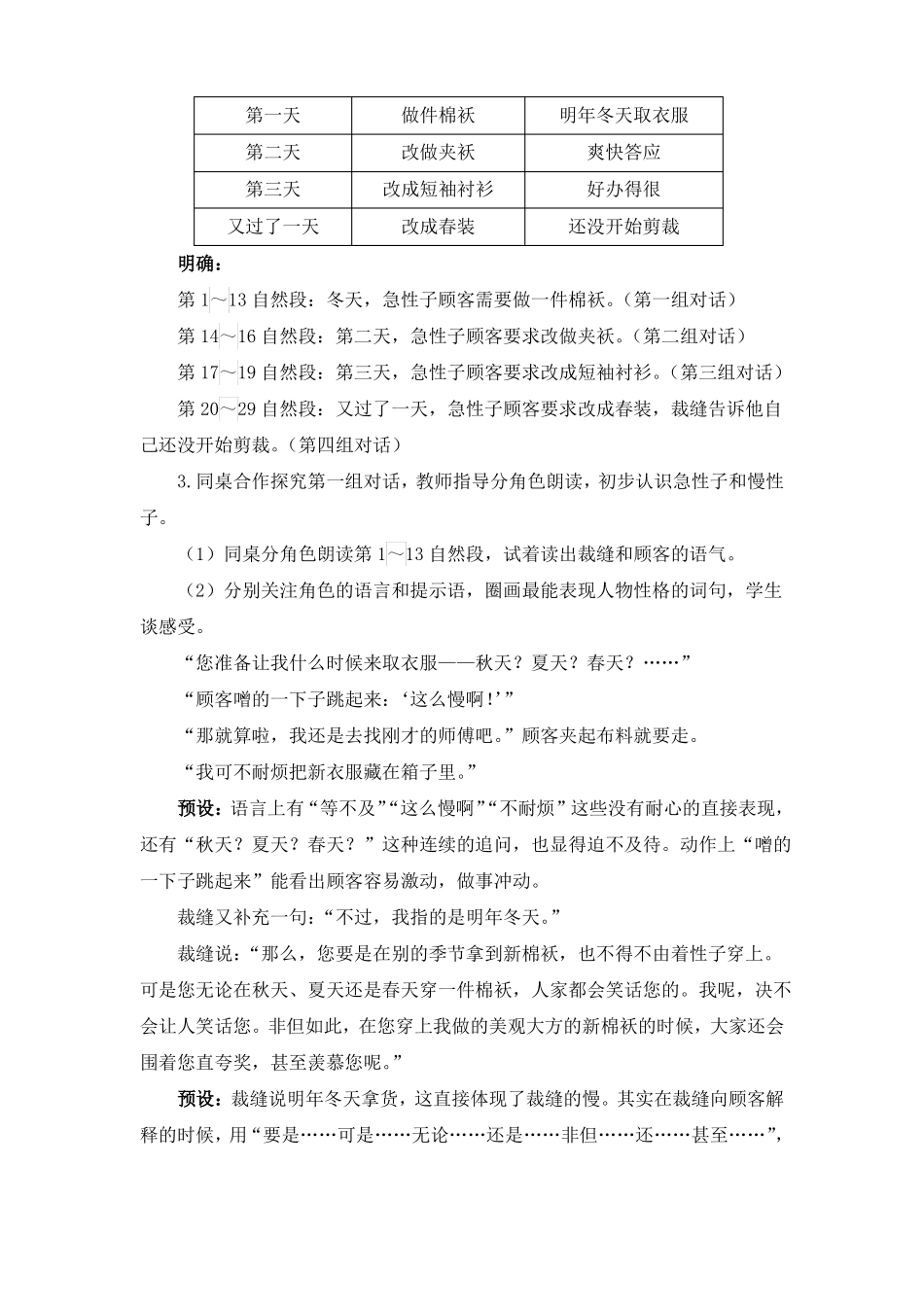 慢性子裁缝和急性子顾客说课稿_第3页
