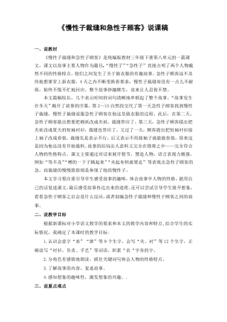 慢性子裁缝和急性子顾客说课稿