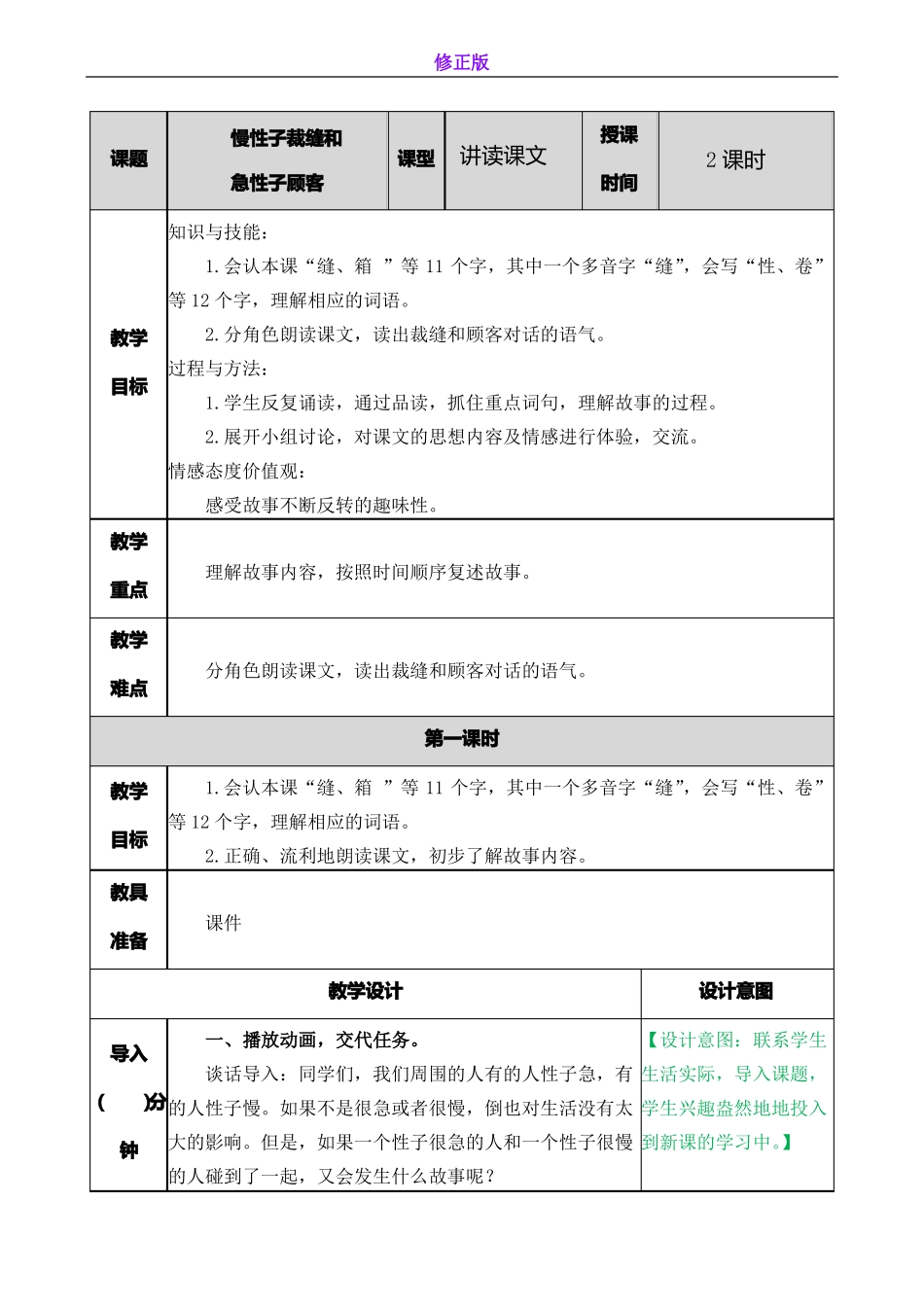 慢性子裁缝和急性子顾客教案_第1页