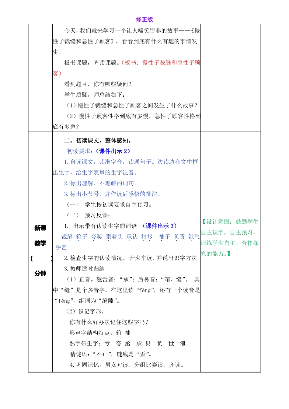 慢性子裁缝和急性子顾客教案_第2页