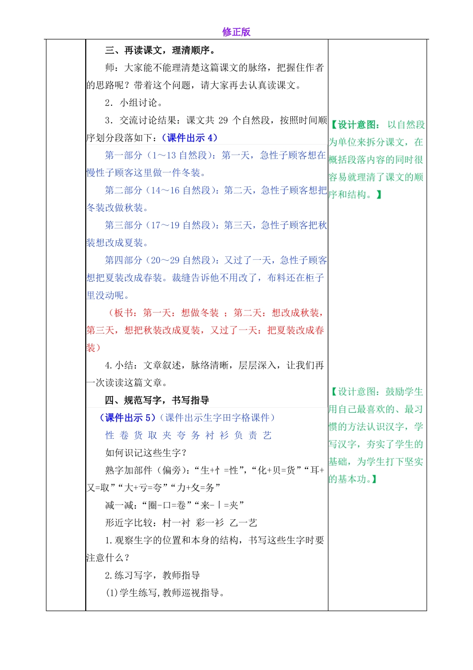 慢性子裁缝和急性子顾客教案_第3页