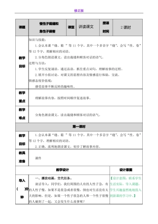 慢性子裁缝和急性子顾客教案