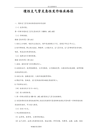 慢性支气管炎急性发作临床路径2012