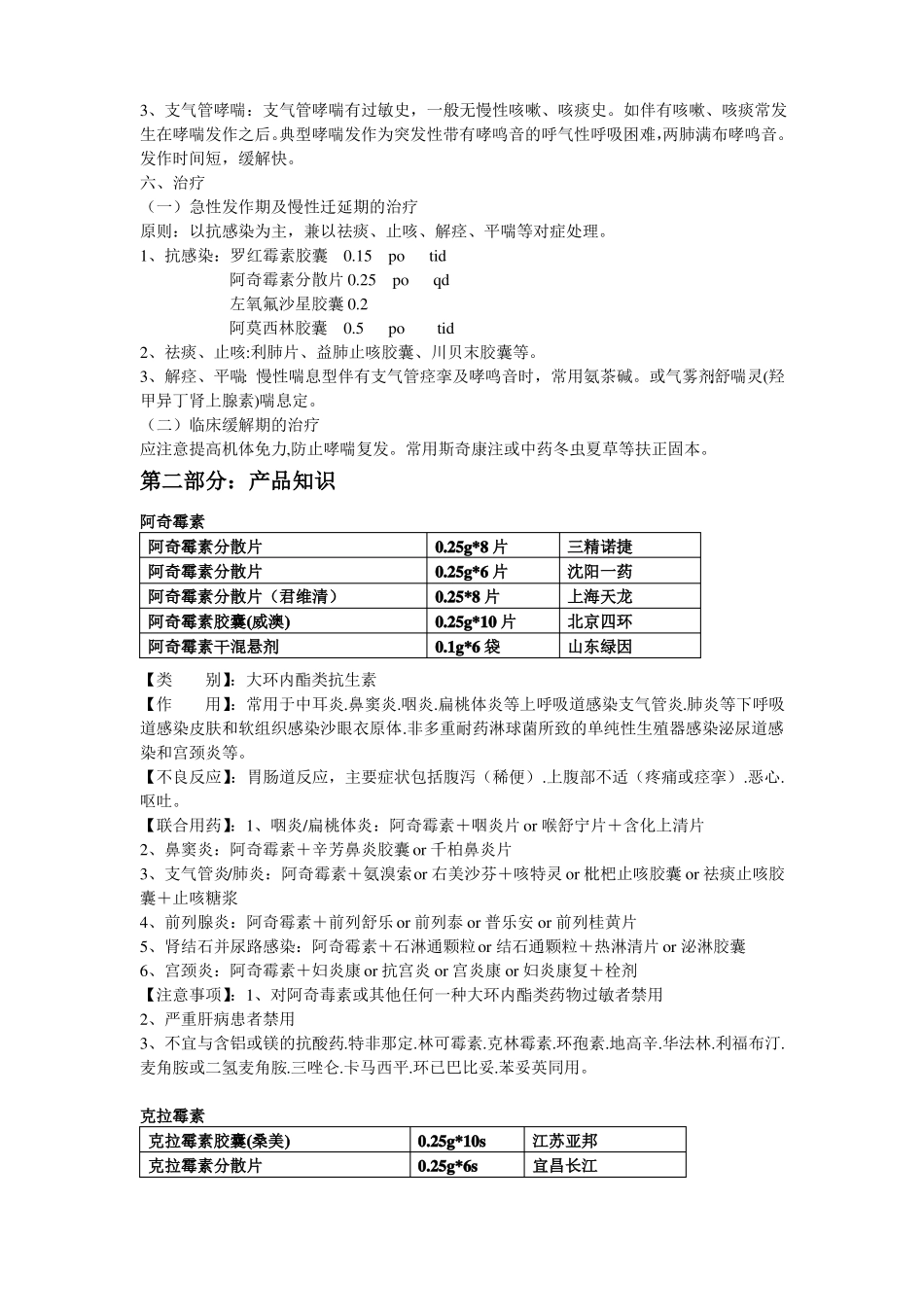 慢性支气管炎_第2页