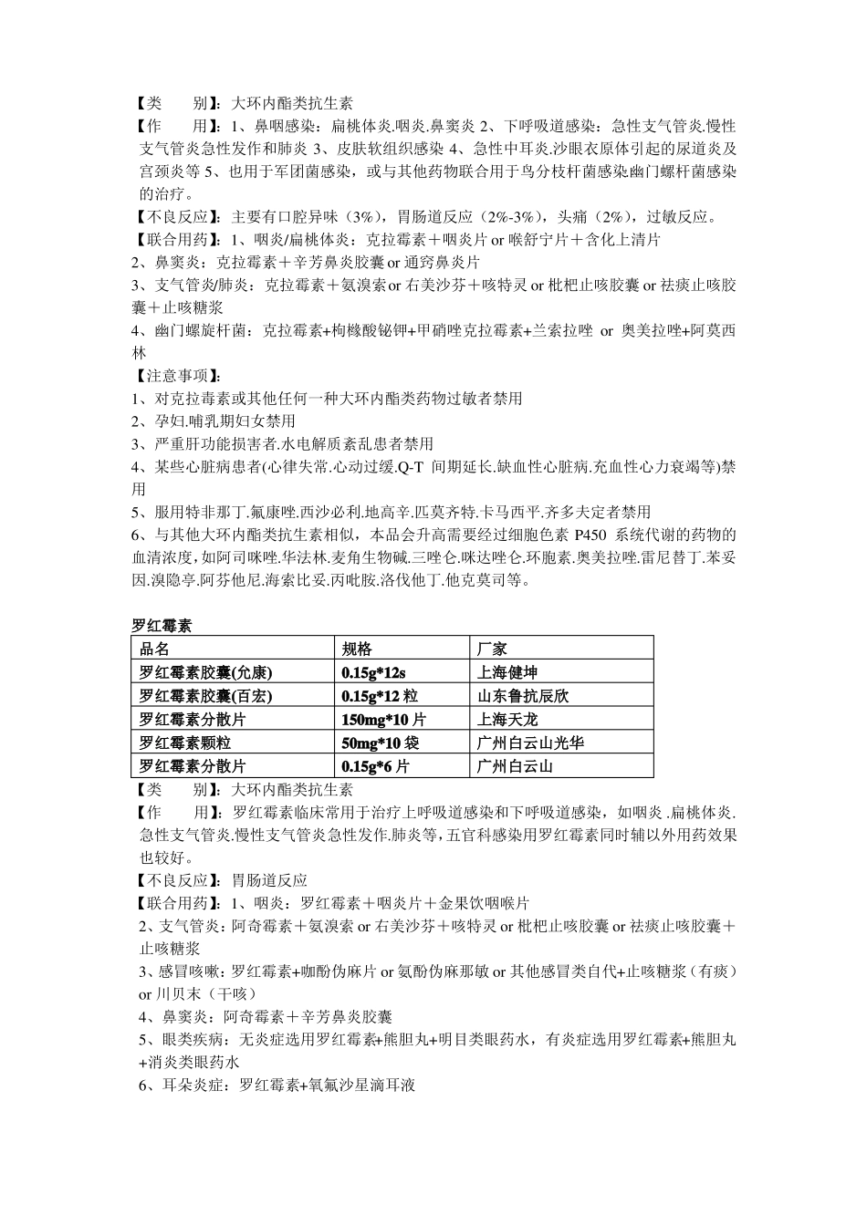 慢性支气管炎_第3页