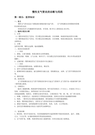慢性支气管炎