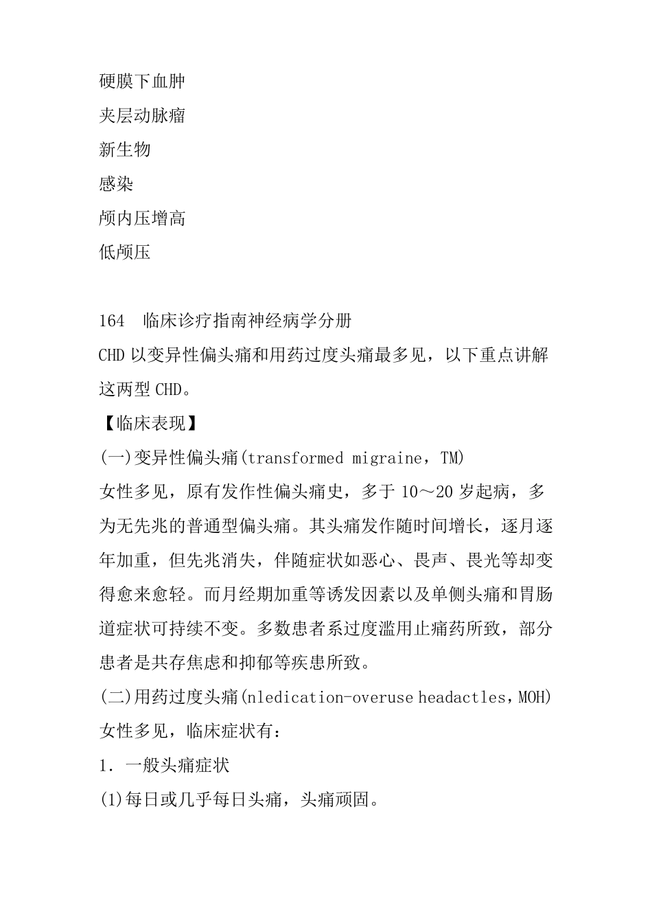 慢性每日头痛诊疗指引_第3页