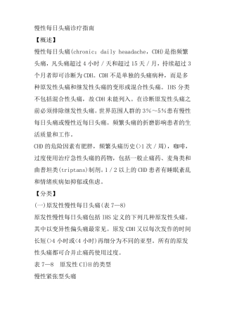 慢性每日头痛诊疗指引