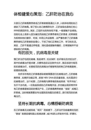 慢性乙型肝炎治疗的现状及前景