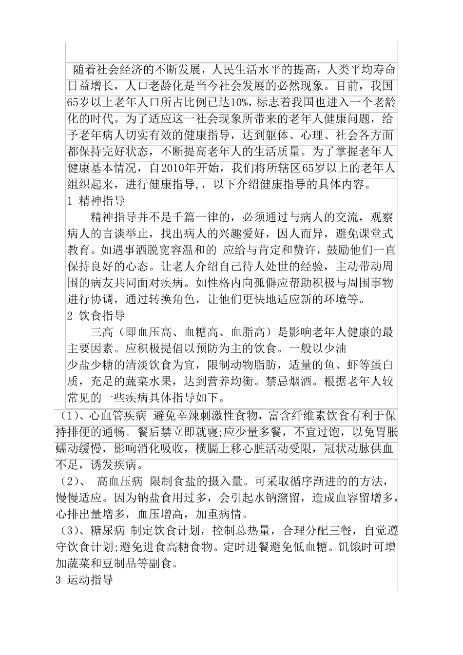 慢性病健康指导_第2页