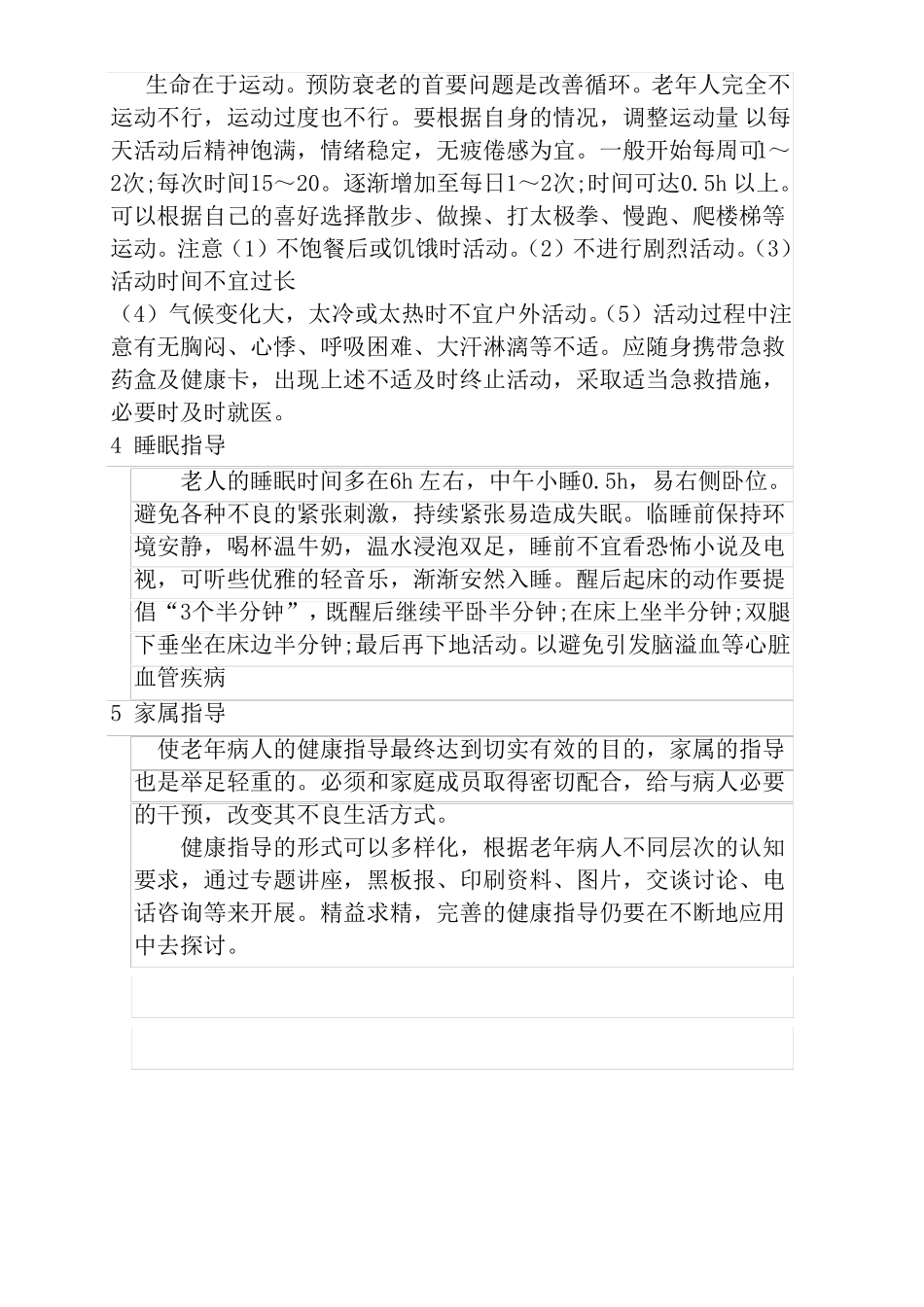 慢性病健康指导_第3页