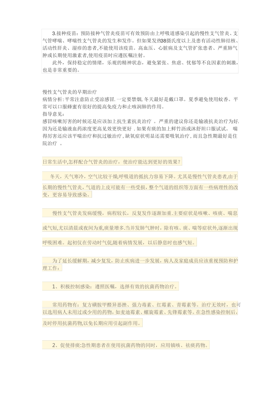 慢性支气管炎的护理_第2页