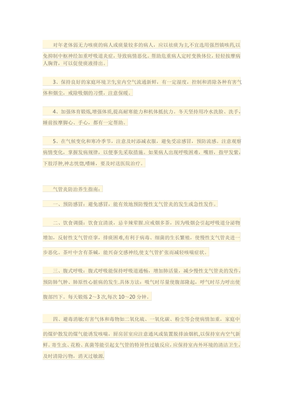 慢性支气管炎的护理_第3页