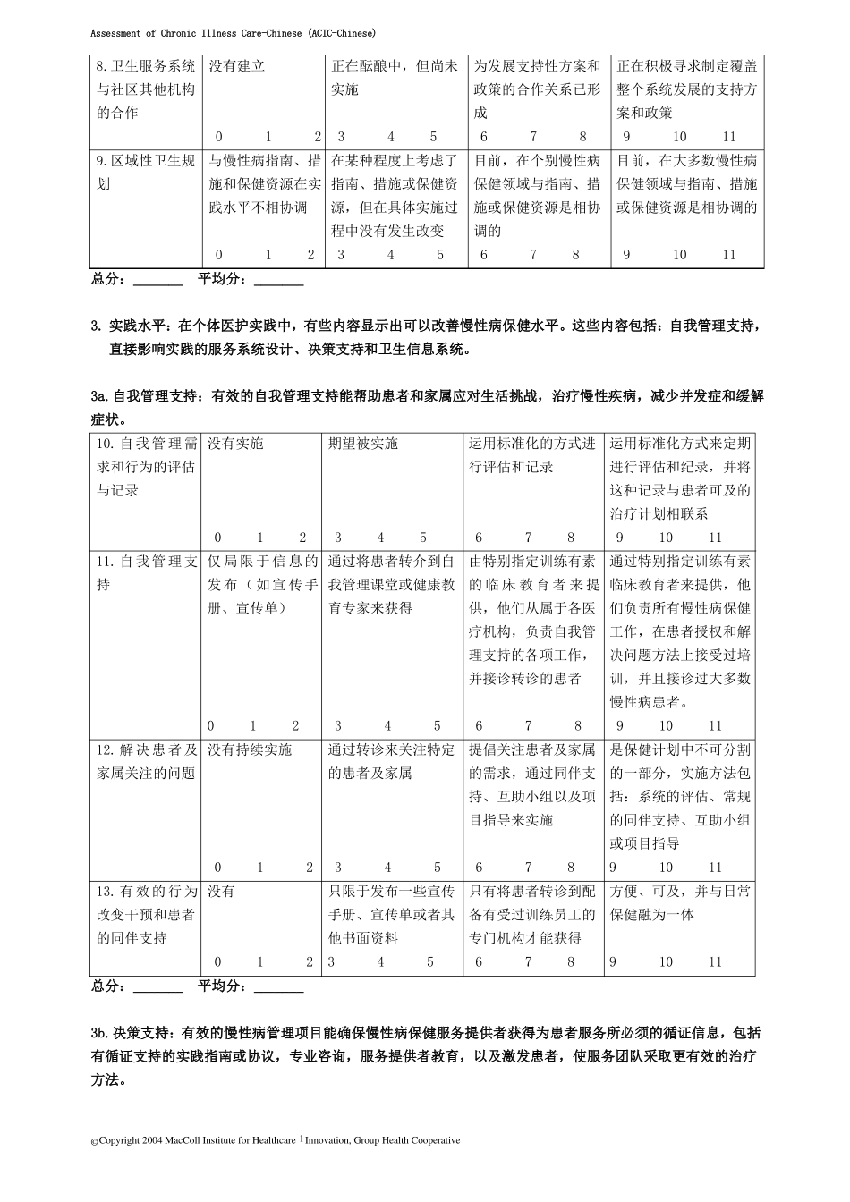 慢性病保健评价问卷_第3页