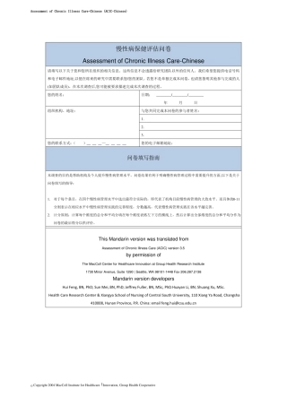 慢性病保健评价问卷