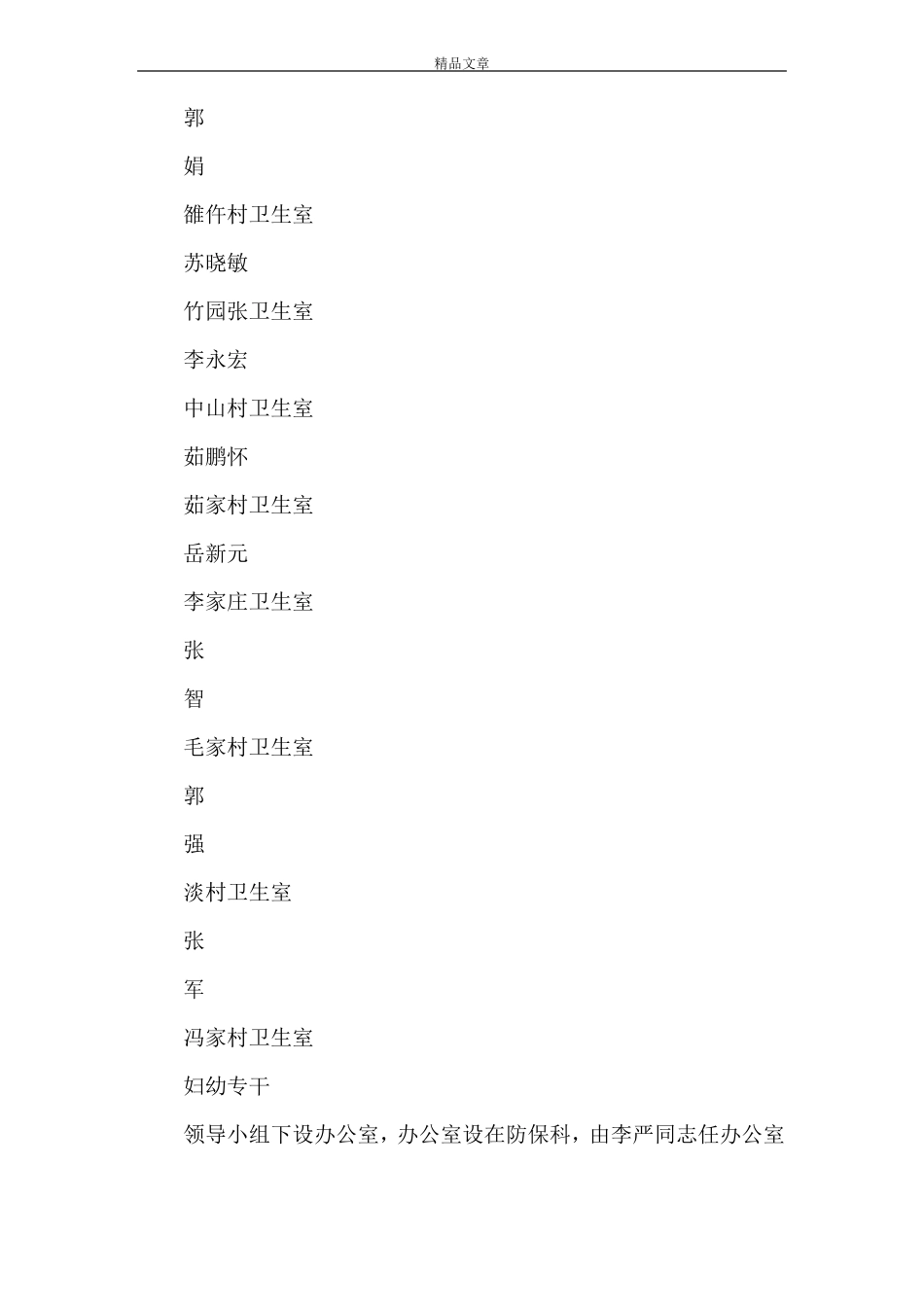 慢性病实施方案_第3页