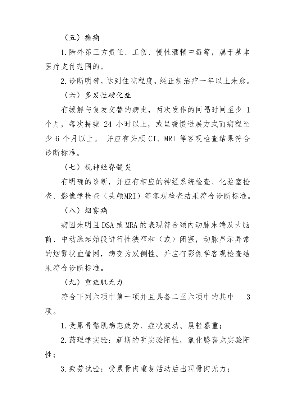 慢性病病种及鉴定标准_第2页
