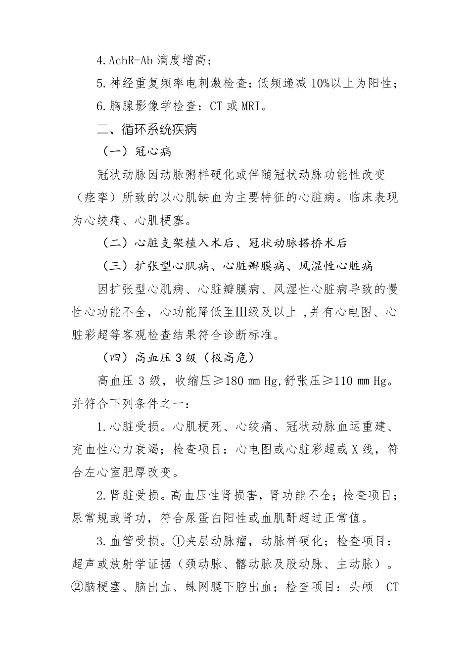 慢性病病种及鉴定标准_第3页