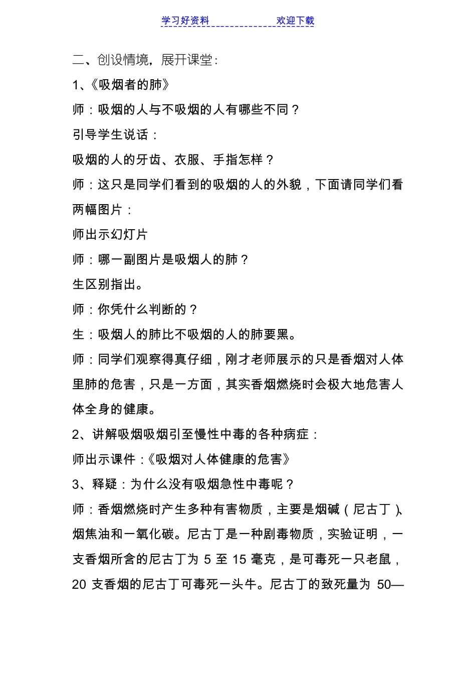 慢性病健康教育课教案_第2页