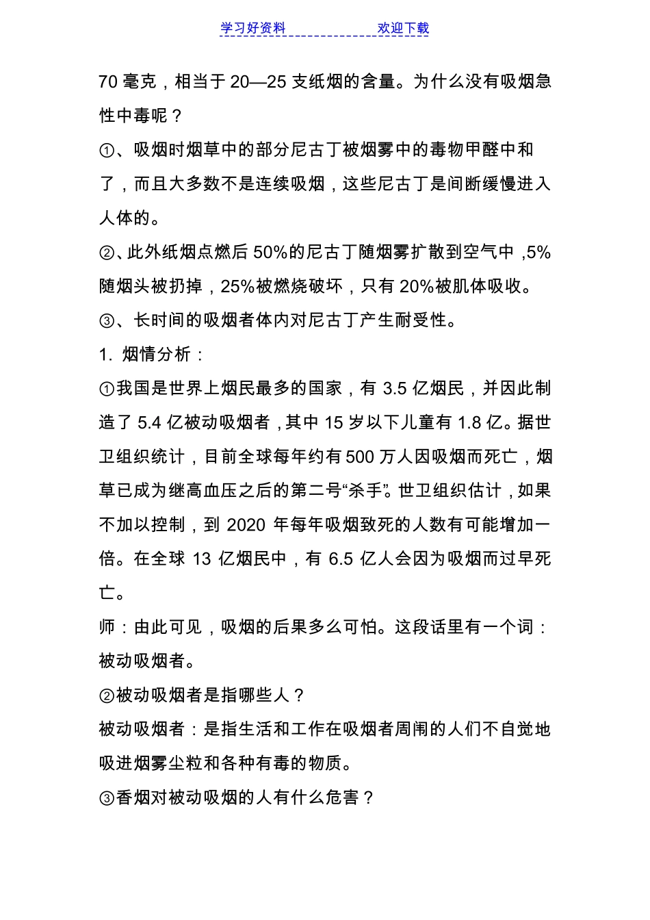 慢性病健康教育课教案_第3页