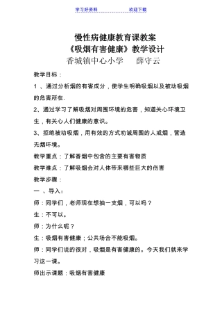慢性病健康教育课教案