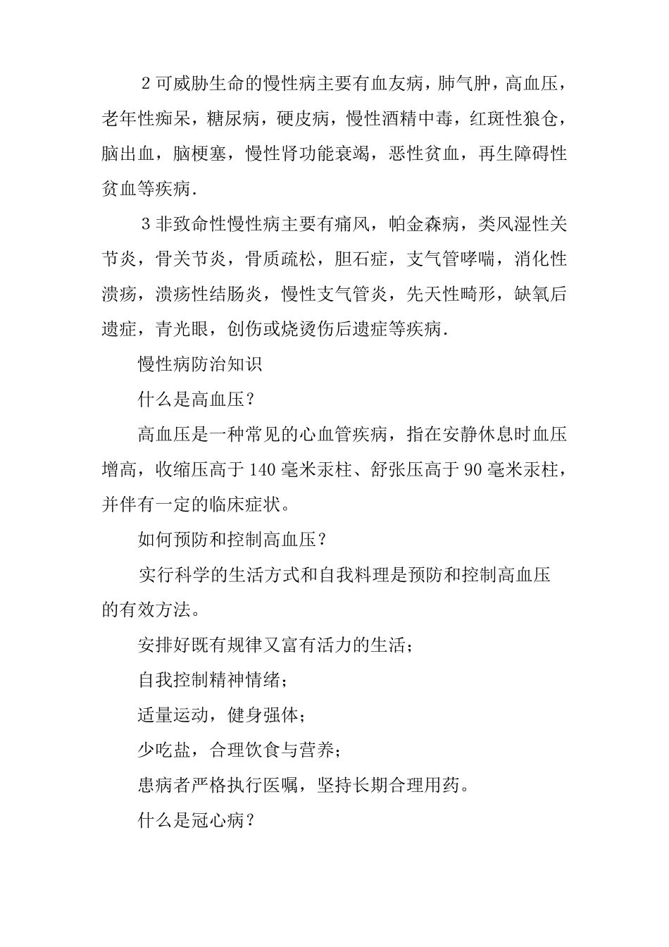 慢性病的防治主题班会教案_第2页