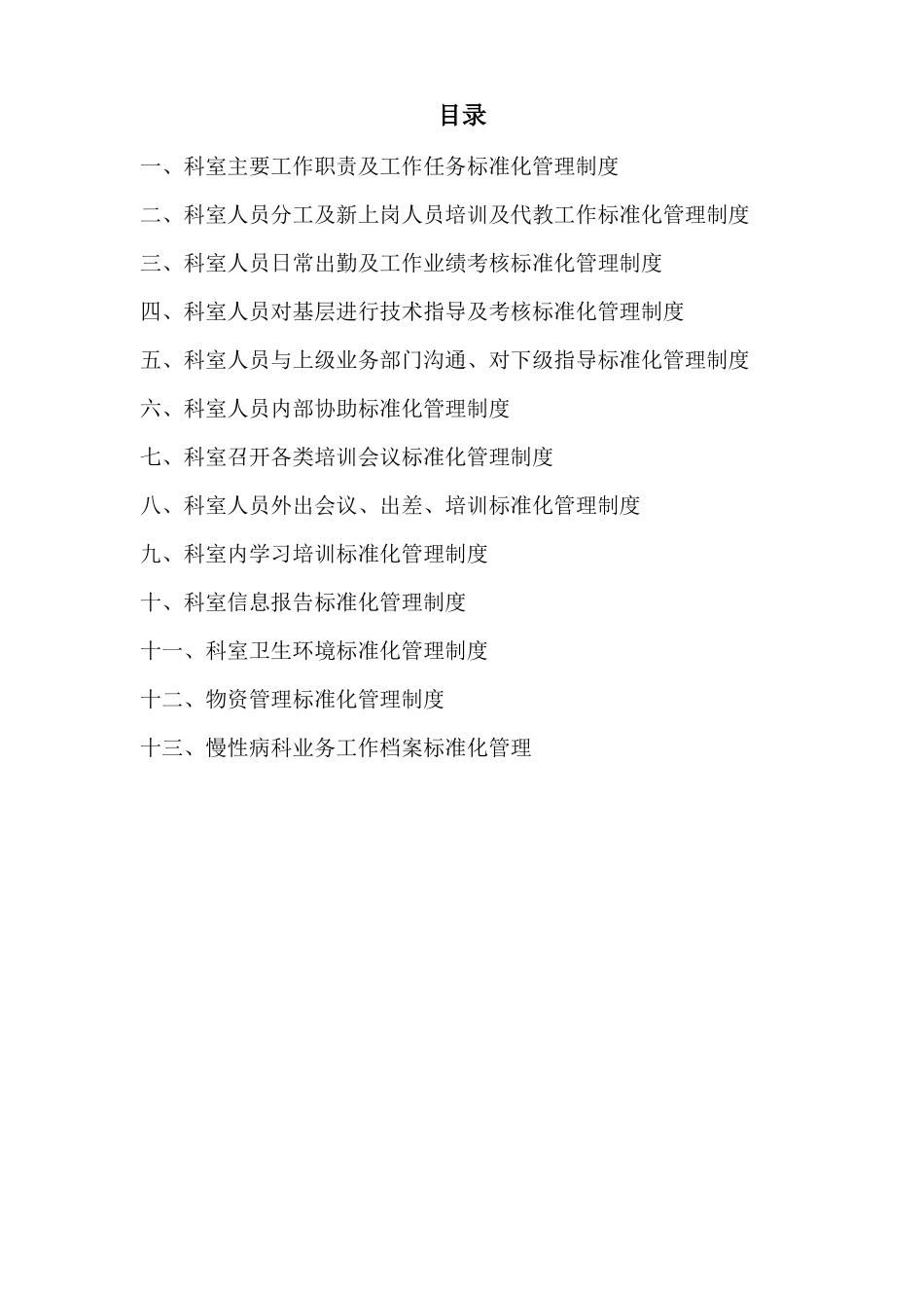 慢性病科室管理标准化流程_第2页