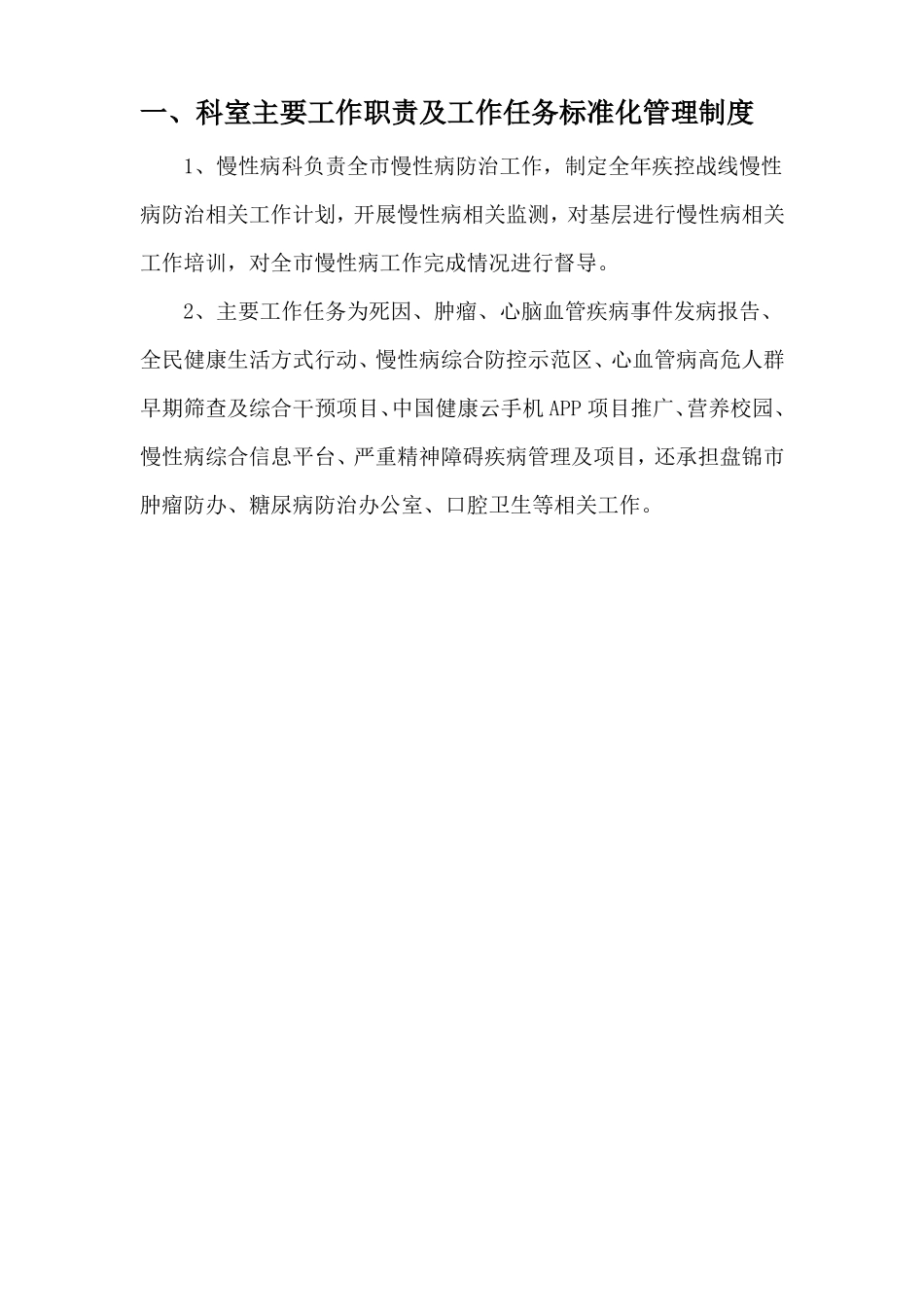 慢性病科室管理标准化流程_第3页