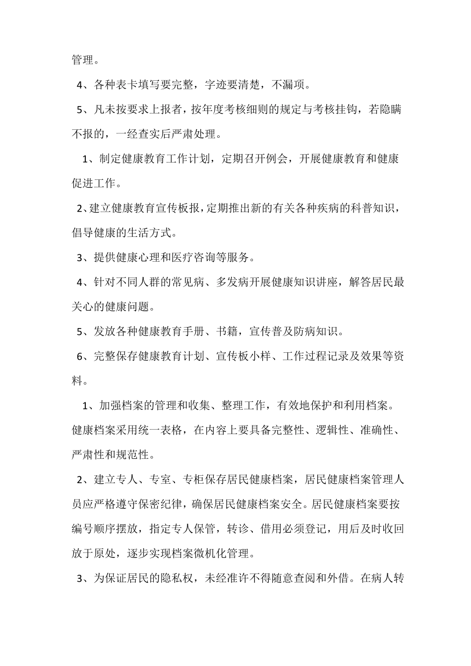 慢性病监测制度_第2页